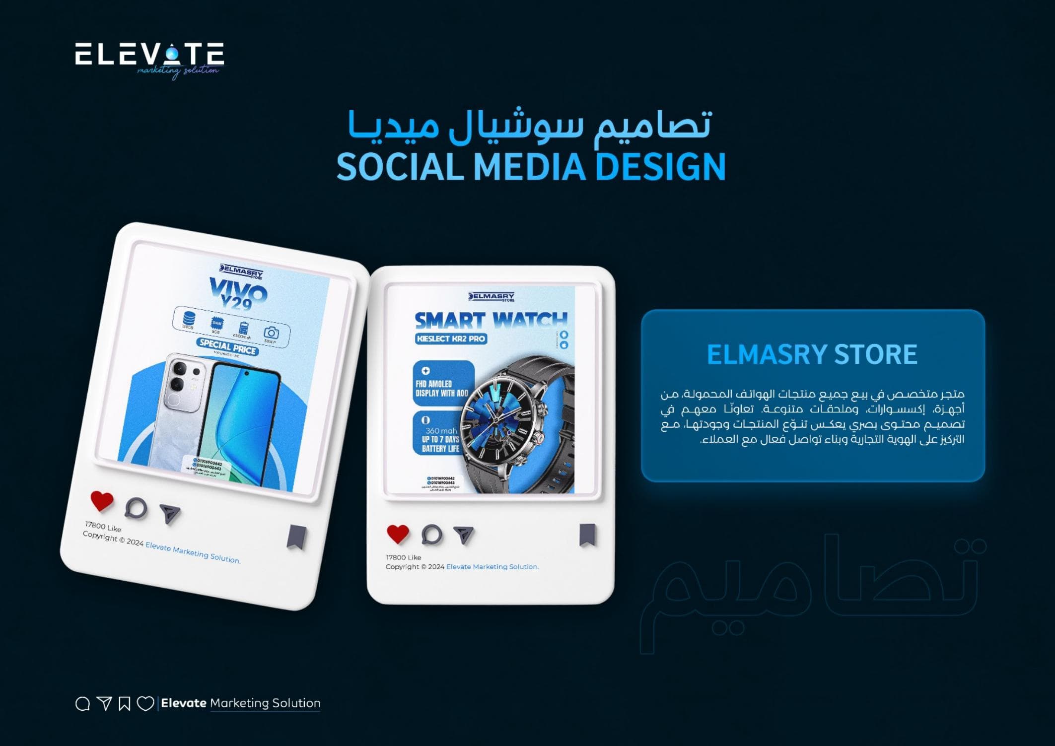 Elmasry Store — Social work